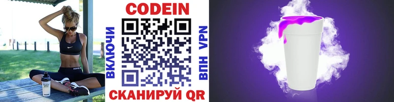 Кодеин Purple Drank  Дальнегорск 